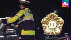 헌재, '2회 이상 음주운전 가중처벌' 윤창호법 위헌 결정