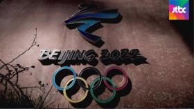미 동맹 4개국도 베이징 올림픽 '외교적 보이콧' 검토