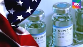 '백신기술 독점' 눈총 속 미국 