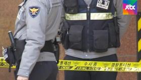 '층간소음 흉기 난동' 현장 이탈 경찰 2명 해임 처분