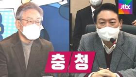 [백브리핑] 사위 vs 아들…'캐스팅보터' 충청 표심잡기