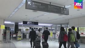 일본, 한국 출발 입국자 6일간 시설 격리…3일부터 적용｜아침& 지금