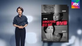 [방구석캠프] 서로 50조 풀겠다? '지푸라기라도 잡고 싶은 후보들'