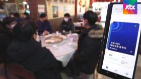 식당·카페도 방역패스…수도권 6명·비수도권 8명 제한