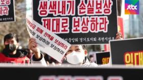 '오미크론 확산'에 또 영업 규제 우려…자영업자 거리로