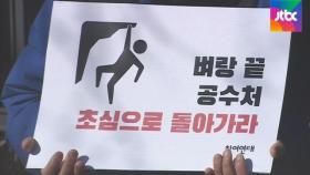 '공수래 공수처' 출범 1년…김진욱 