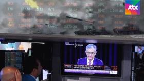 FOMC 앞두고 뉴욕증시 요동…'우크라 위기' 유럽은 급락