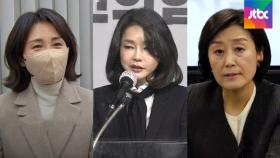 여인천하 '신3김' 영부인 대전…돌격형, 은둔형, 그리고 저격형