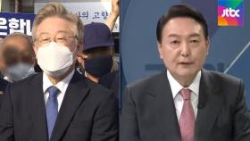 호남 쟁탈전 나선 이재명·윤석열…설 밥상 민심 '쇄신' 경쟁