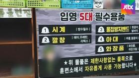 깔창이 1만5천원? 훈련소 앞, 가족들 심리 노린 '바가지'