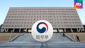 [이슈체크] '민정' 역할도 맡는 법무부…야권 