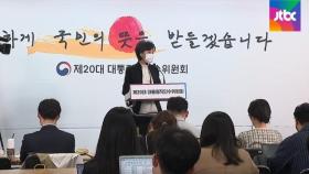 교육 아닌 '행정전문가' 박순애 발탁…교원단체 우려 표명
