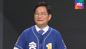 [3시 썰전라이브] 송영길 