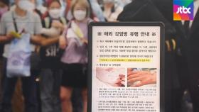 국내 첫 원숭이두창 감염 의심자 발생…인천공항 입국