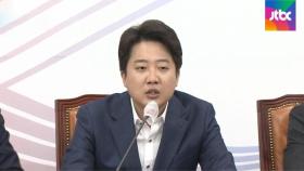 국민의힘 윤리위, 오늘 '성 상납 의혹' 이준석 징계안 심의