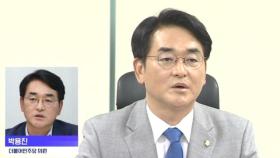 [3시 썰전라이브] 박용진 