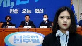 민주당 '전대 룰' 갈등 봉합…'출마 좌절' 박지현 