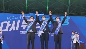 민주당, 제주·인천 경선…'어대명' 굳히기 들어가나