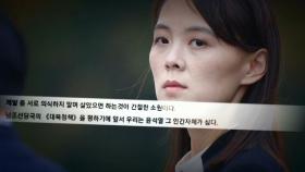 '담대한 구상' 정면 거부한 북…남북관계 단절 예고