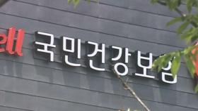 요양병원에 보낼 돈을…건보공단 직원 '46억원 횡령'