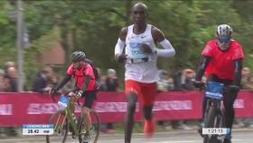 킵초게, 2시간 1분 9초…남자 마라톤 세계신기록 경신