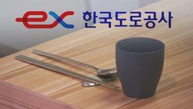 [단독] '휴게소 밥값 사태' 일단락…도공 