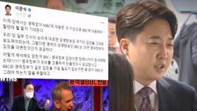 윤 대통령 욕설 파문 다룬 BBC…이준석 