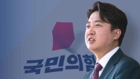 이준석 '당원권 정지 1년' 추가 징계…총선 공천도 '불투명'