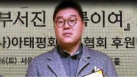 '해외 도피' 쌍방울 김성태 