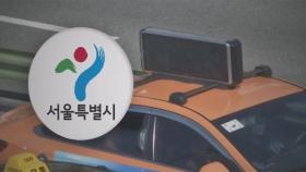 [트리거] 디지털 광고판 단 서울 택시…그 이면엔 '로비 사슬'