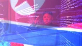 '구인 제안·연봉 조정' 이메일 주의…북 해커 '피싱' 가능성