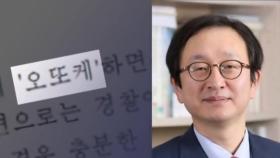 권익위 부위원장에 '여성 비하' 논란 정승윤 교수 임명