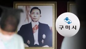 구미시가 또?…1000억짜리 '박정희 숭모관' 추진에 비난
