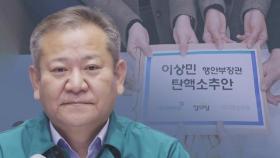 민주, '이상민 탄핵안' 8일 표결…당내선 우려 목소리도