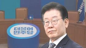 민주당, '이재명 기소돼도 대표직 유지' 방침 세웠다