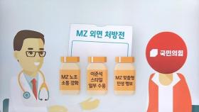 장예찬 등에 특명…'MZ 외면' 진단에 내놓은 3가지 처방전