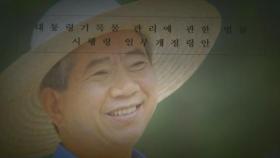 '대통령기록물 열람 제한' 입법 예고…노무현 유족 측 반발