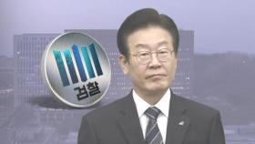 '대장동 수사' 1년 반 만에 이재명 기소…'428억 약정'은 혐의서 빠져