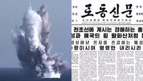 북, '핵어뢰·ICBM 발사' 대대적 내부선전…