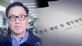 '계엄령 문건' 작성 책임자 조현천, 도피 5년여 만에 귀국 후 체포