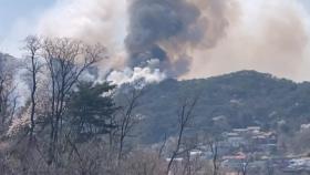 서울 도심 한복판 '북악산' 화재…주민들 긴급 대피