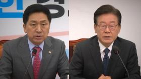 협치 물꼬? 새로운 신경전?…김기현·이재명 '정책 대화' 협의