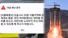 아무 내용 없는 '맹탕' 경계경보…행안부·서울시는 '오발령' 책임 공방