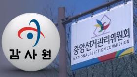 선관위 