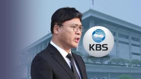 KBS 사장 