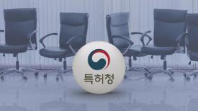 [단독] 전관 취업비리도 조사…특허청 내부 문건엔 