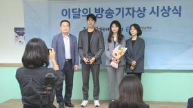 JTBC '해병대 수사외압 의혹 연속보도' 이달의 방송기자상 수상