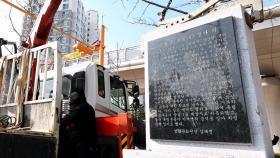 '매국노 생가 터를 왜…' 엿새 만에 이완용 비석 철거