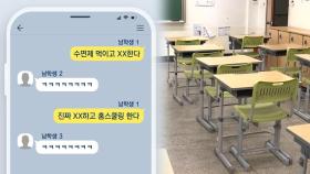 '폭행 피해' 친구 돕자 괴롭힘 타깃…