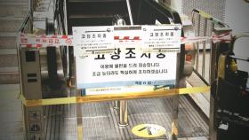출근길 경복궁역 에스컬레이터 '급멈춤-역주행'…2명 병원 이송